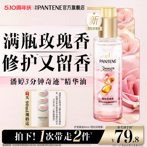潘婷护发精油胶囊女改善毛躁修护