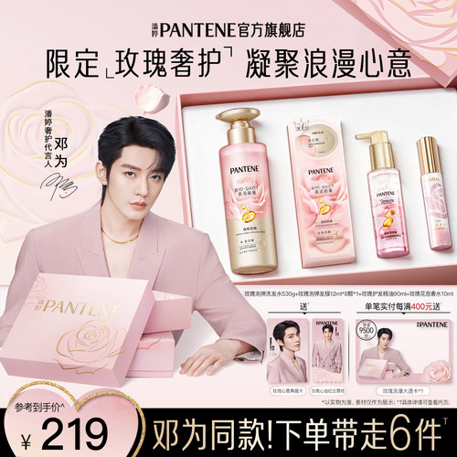 【邓为同款】潘婷玫瑰奢护礼盒深水泡弹洗发水发膜护发精油香水女