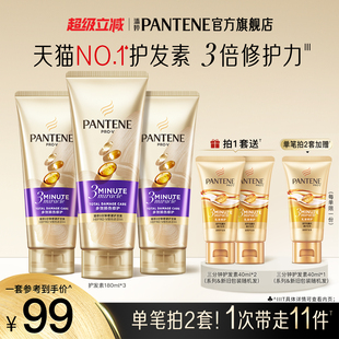 潘婷三分鐘奇跡護(hù)發(fā)素發(fā)膜級女干枯滋養(yǎng)改善毛躁修護(hù)損傷官方正品