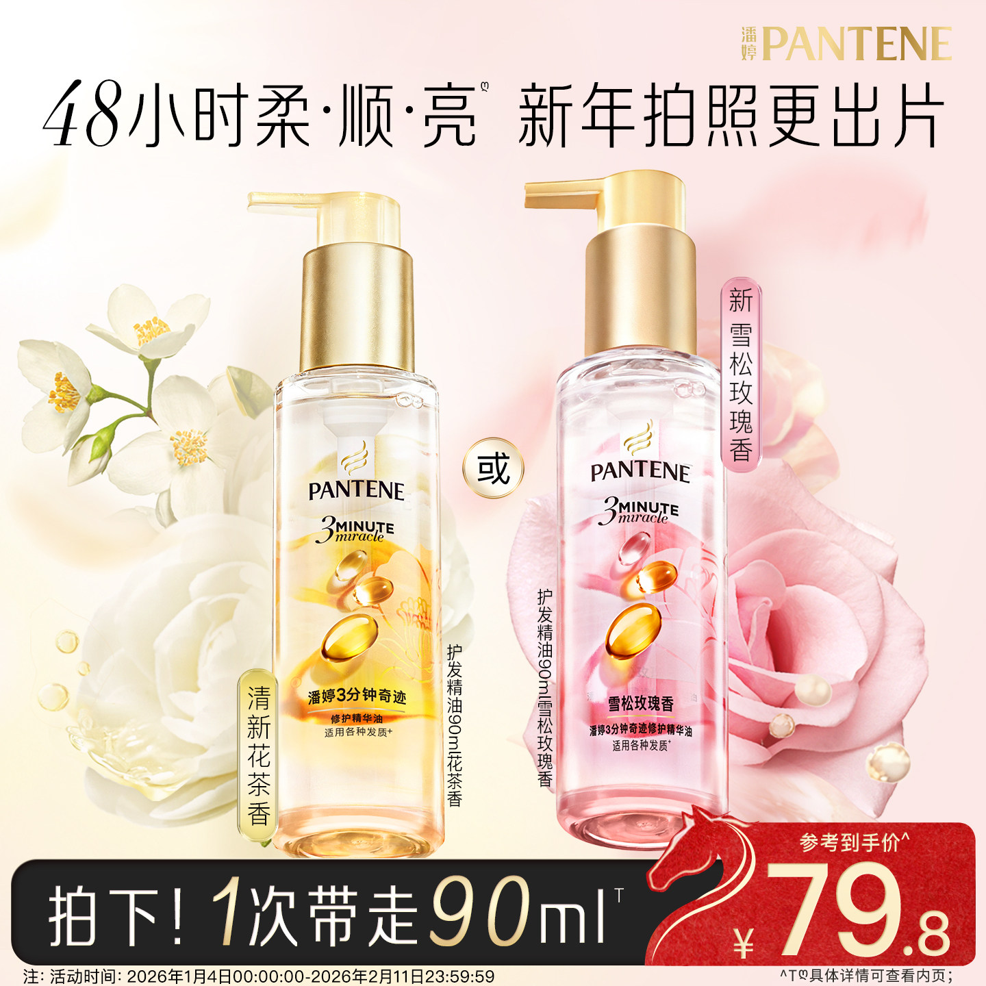 【新年礼物】潘婷三分钟奇迹护发精油女玫瑰精油修护干枯柔顺毛躁,美发护发/假发,护发精油,淘宝优惠券,粉丝福利购,淘宝优惠卷