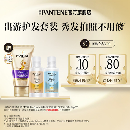 潘婷护发素40ml+洗发水50ml*2
