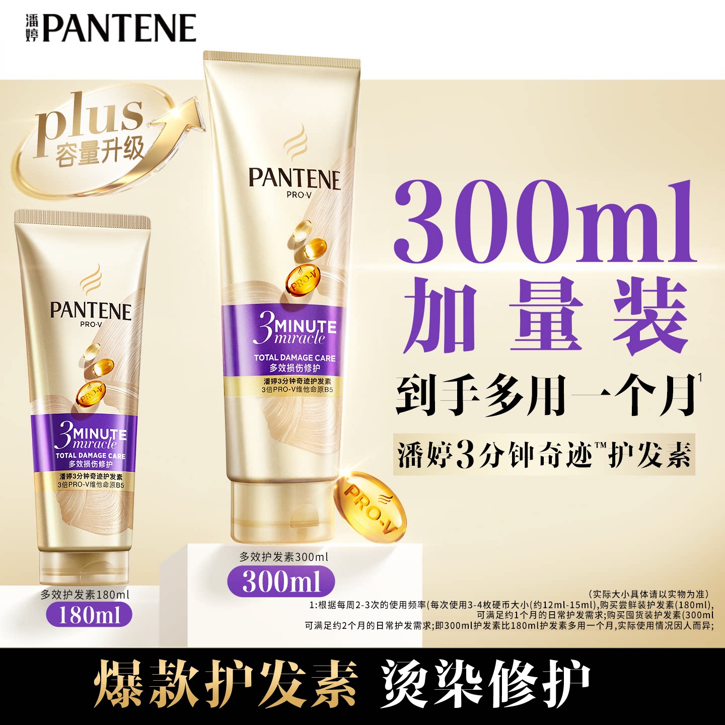 潘婷三分钟奇迹护发素女发膜级护发烫染修护损伤改善毛躁官方正品 - 实物图