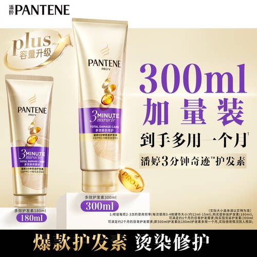 潘婷三分钟奇迹护发素女改善毛躁