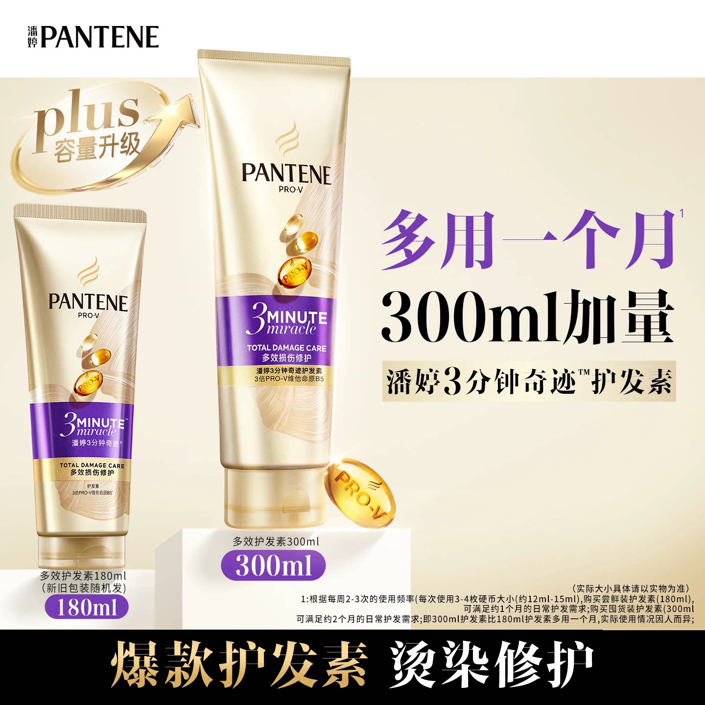 潘婷三分钟奇迹护发素女改善毛躁图片