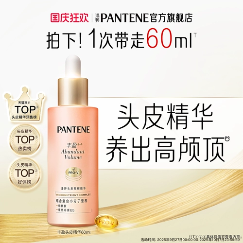 潘婷 Эссенция, питательная увлажняющая лечебная сыворотка для кожи головы