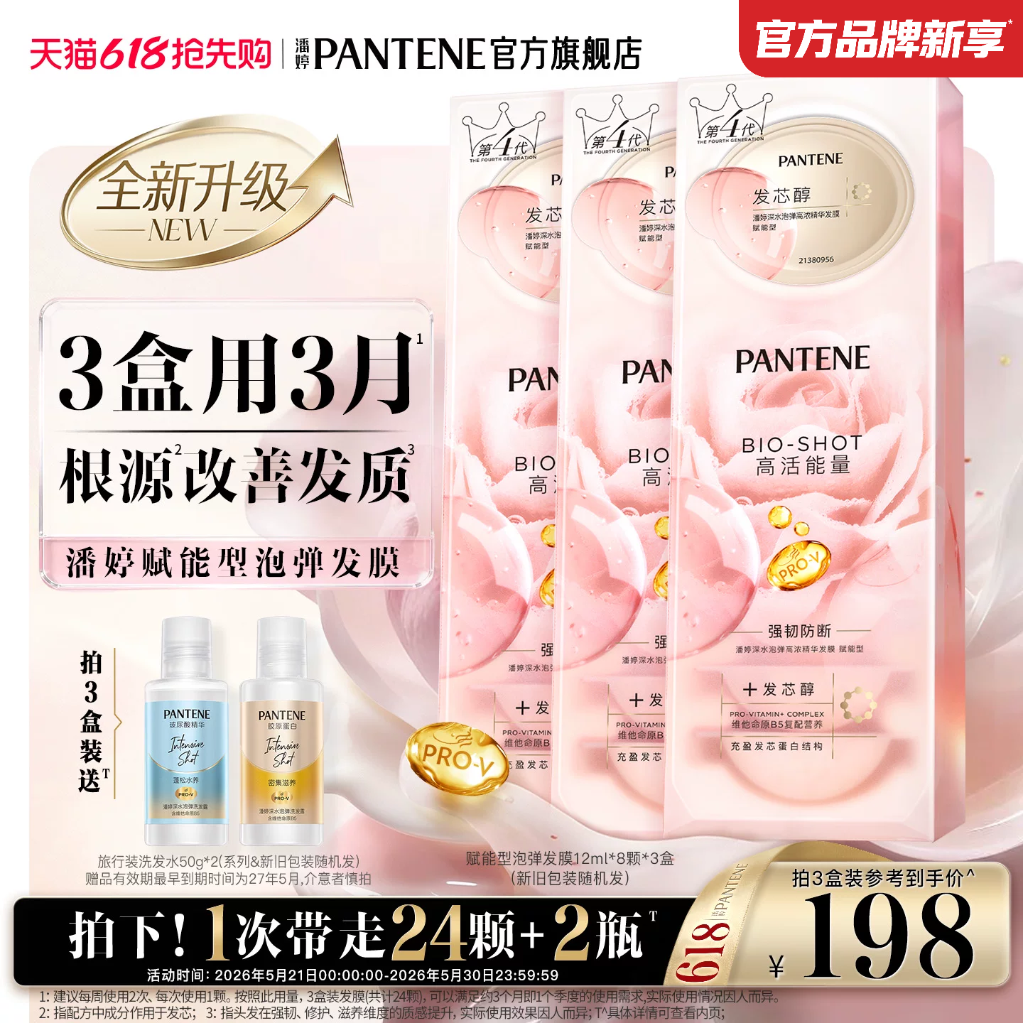 【参与618保价】潘婷深水泡弹发膜女柔顺滑修护发玫瑰香非护发素