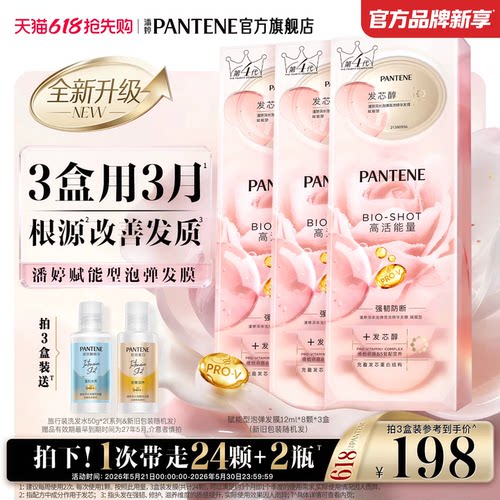 潘婷深水泡弹发膜玫瑰发膜精油女