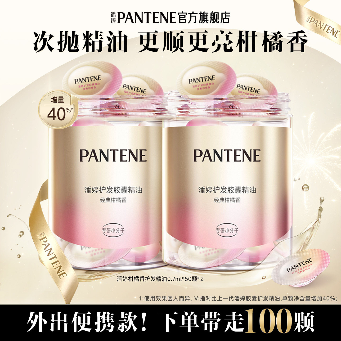 【店播专属】潘婷护发精油女防毛躁柔顺免洗胶囊便捷出行官方正品