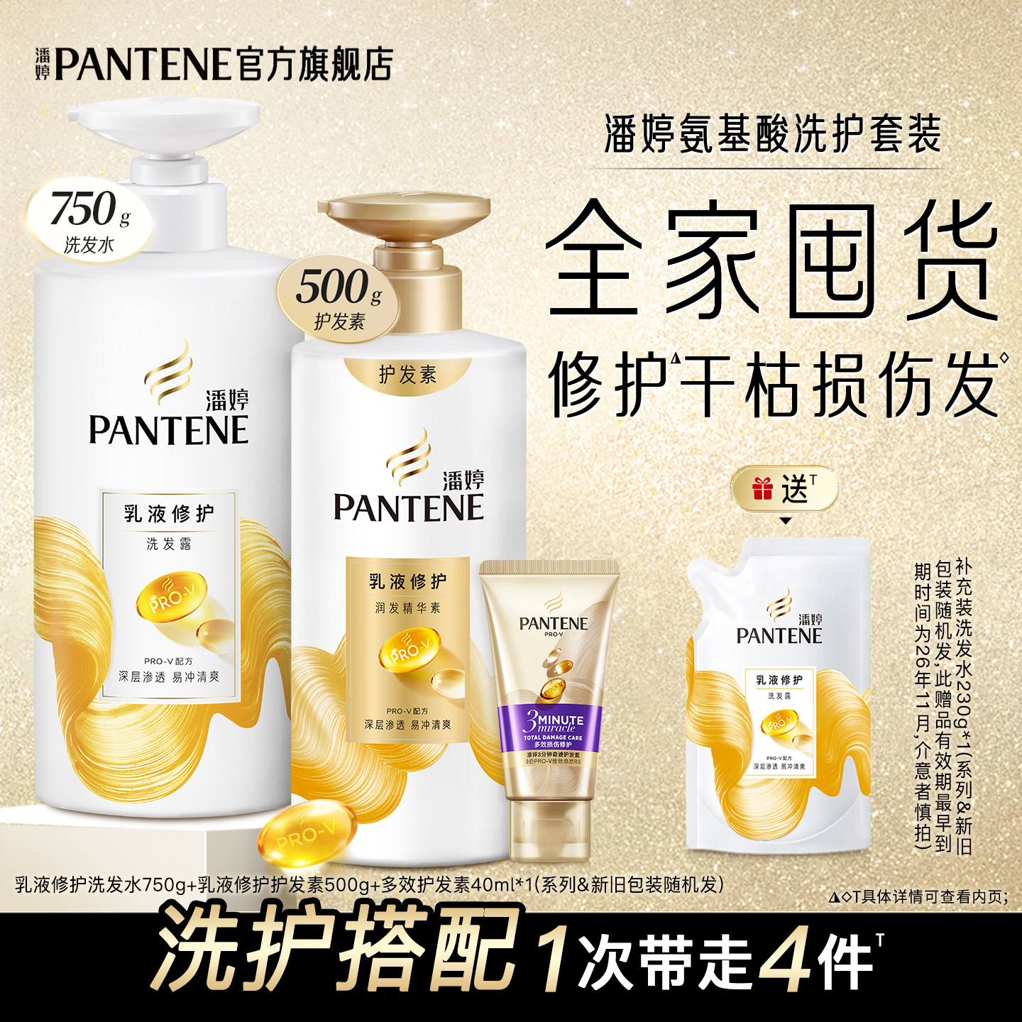 【淘宝秒杀】潘婷氨基酸洗发水乳液修护女护发素改善毛躁官方正品