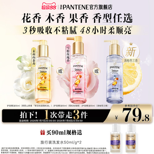 潘婷护发精油胶囊女改善毛躁修护