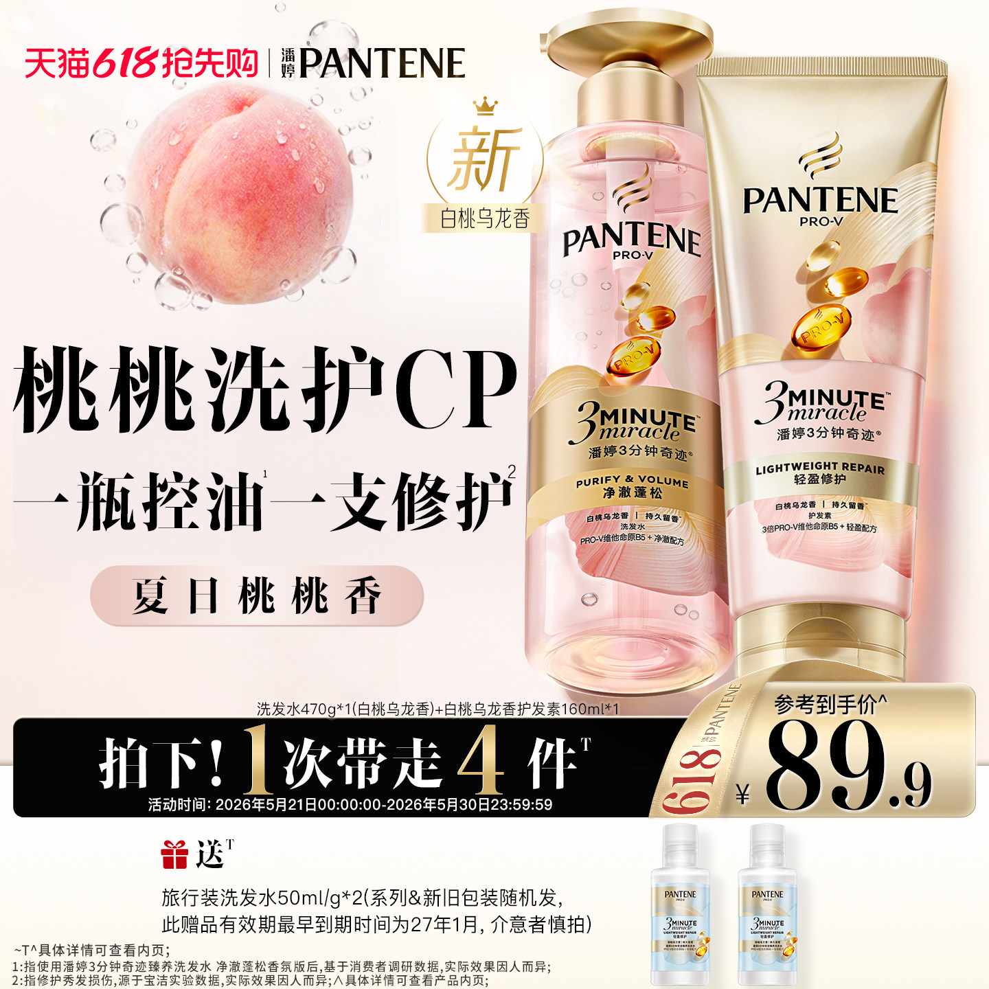 【现货不用等】潘婷三分钟奇迹桃桃洗护套装发膜级护发素洗发水
