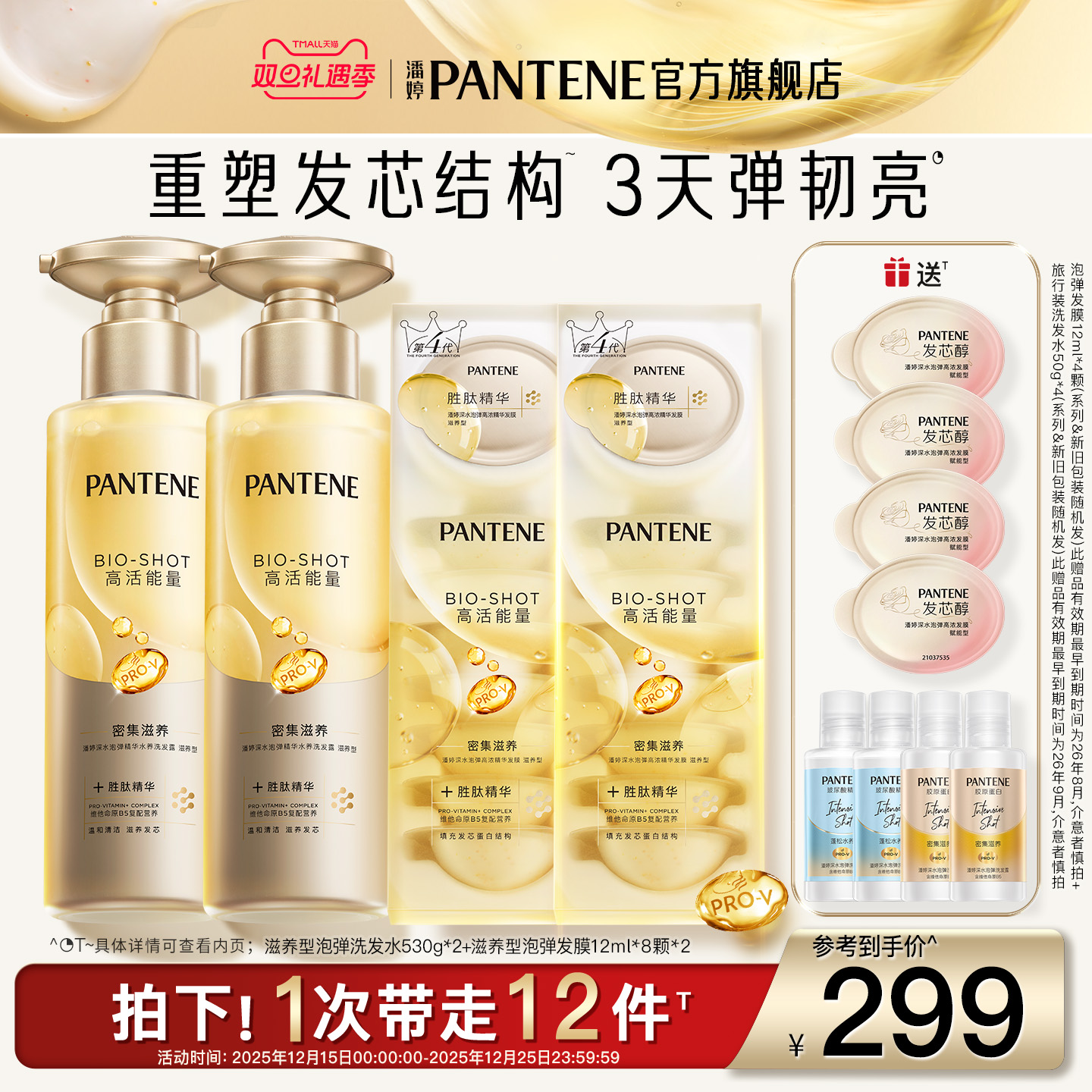 潘婷深水泡弹发膜胜肽泡弹洗发水女控油蓬松改善干枯毛躁官方正品