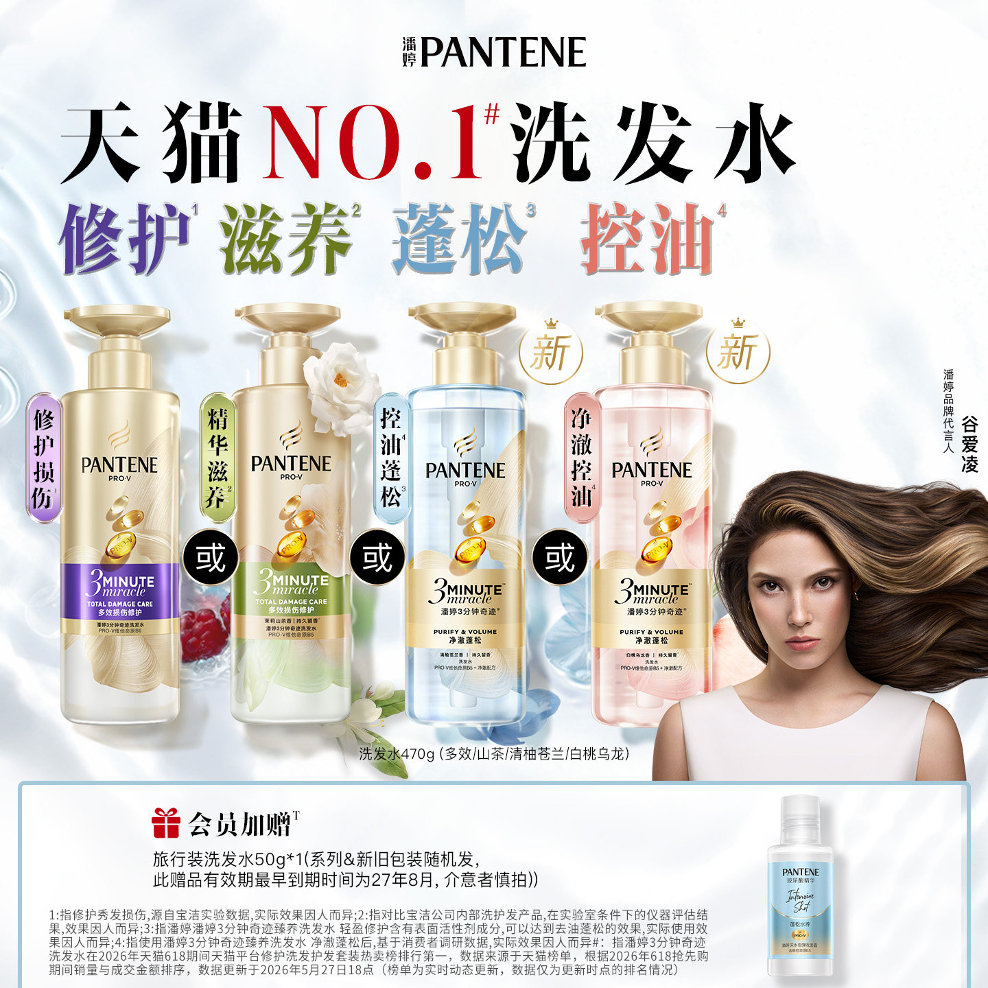 潘婷三分钟洗发水女蓬松修护留香图片
