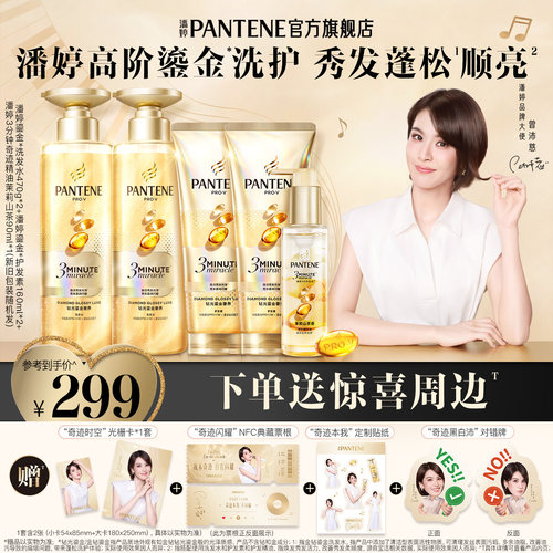 潘婷金钻鎏金奢养洗护套装修护