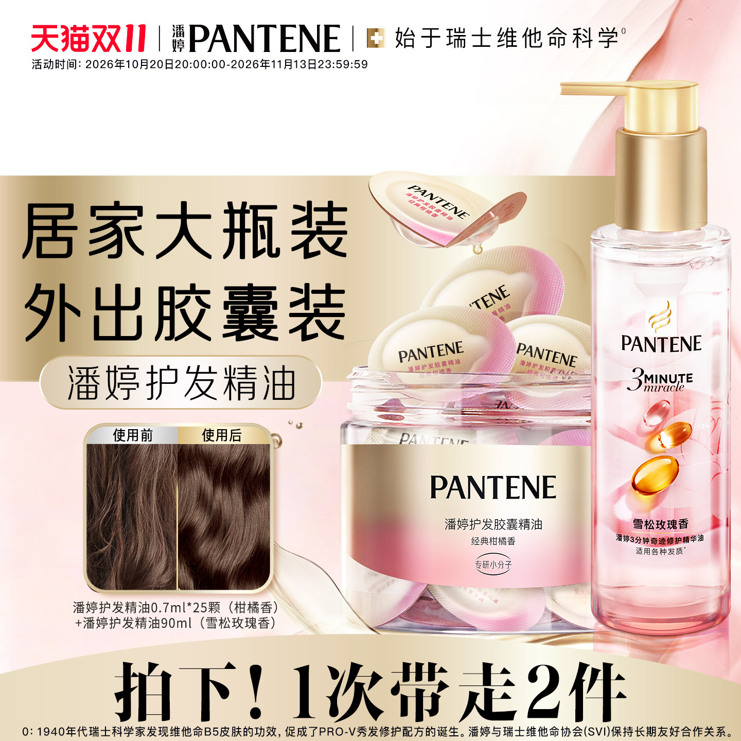 潘婷三分钟奇迹护发精油女柔顺亮