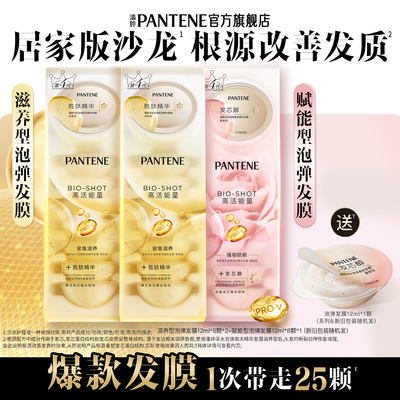 潘婷胜肽泡弹发膜玫瑰发膜修护发