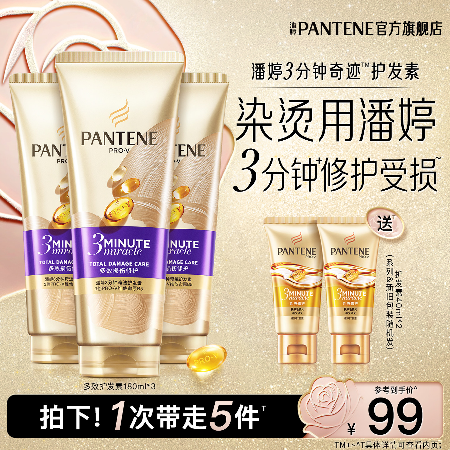 潘婷三分钟奇迹护发素发膜级女滋养改善毛躁修护烫染损伤官方正品