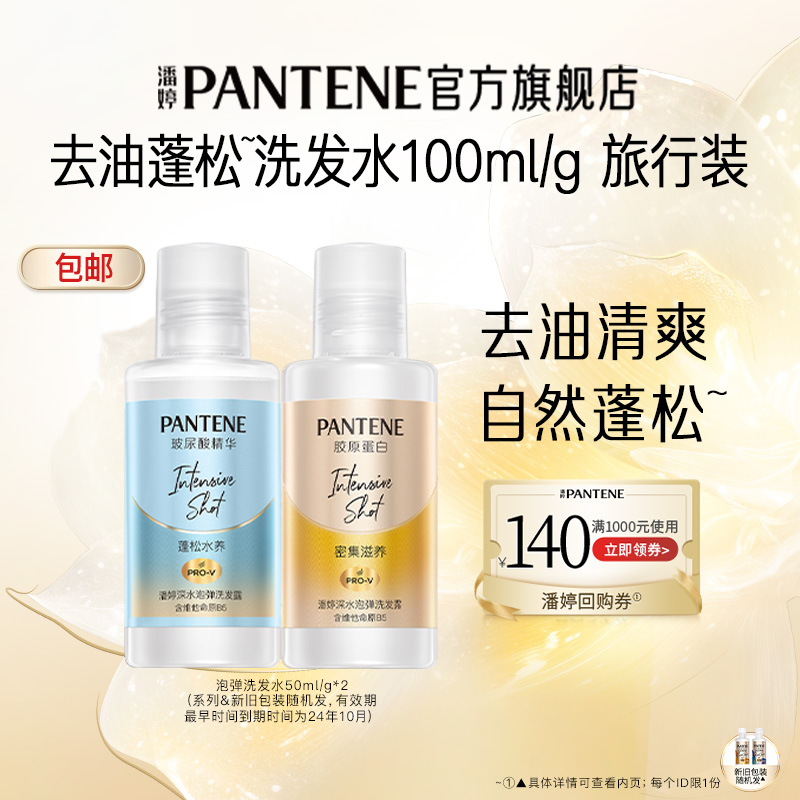 【跨店顺手带】潘婷深水泡弹洗发水50ml*2 请勿单拍 美发护发/假发 洗护套装 原图主图