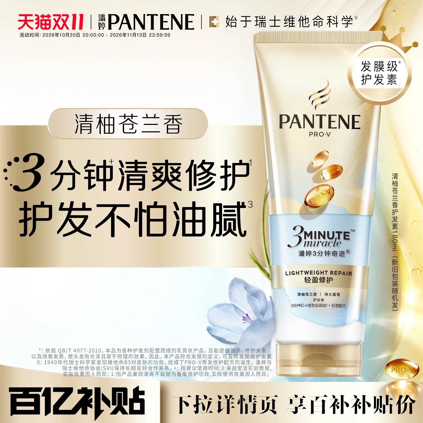 【双11现货】潘婷三分钟奇迹护发素女清爽修护不油腻发膜级苍兰