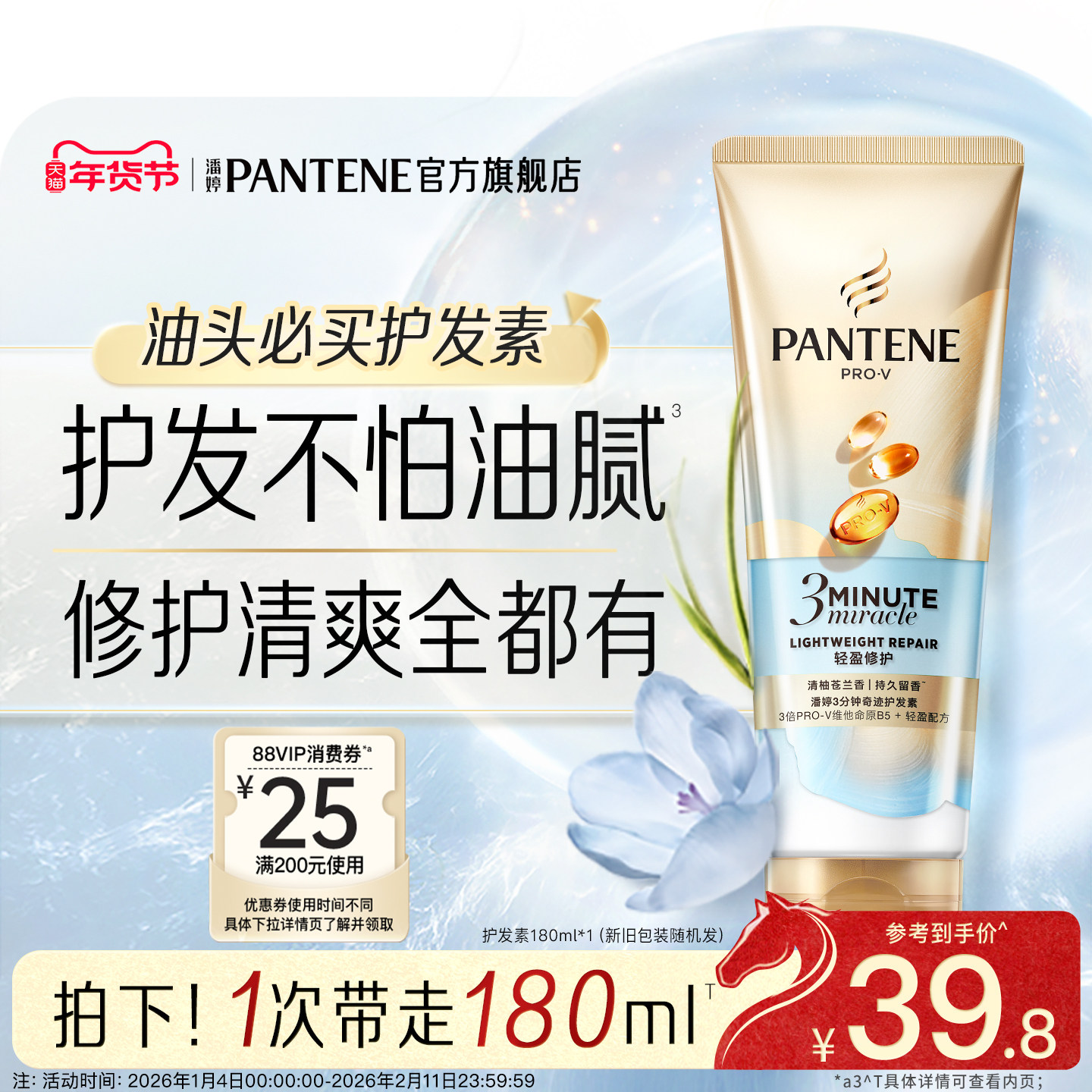 潘婷三分钟奇迹护发素清爽不油腻发膜级女改善干枯毛躁柔顺苍兰香,美发护发/假发,护发素,淘宝优惠券,粉丝福利购,淘宝优惠卷