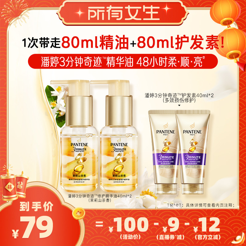 【立即付定金！所有女生直播间】 潘婷三分钟护发精油柔顺修护发,美发护发/假发,护发精油,淘宝优惠券,粉丝福利购,淘宝优惠卷