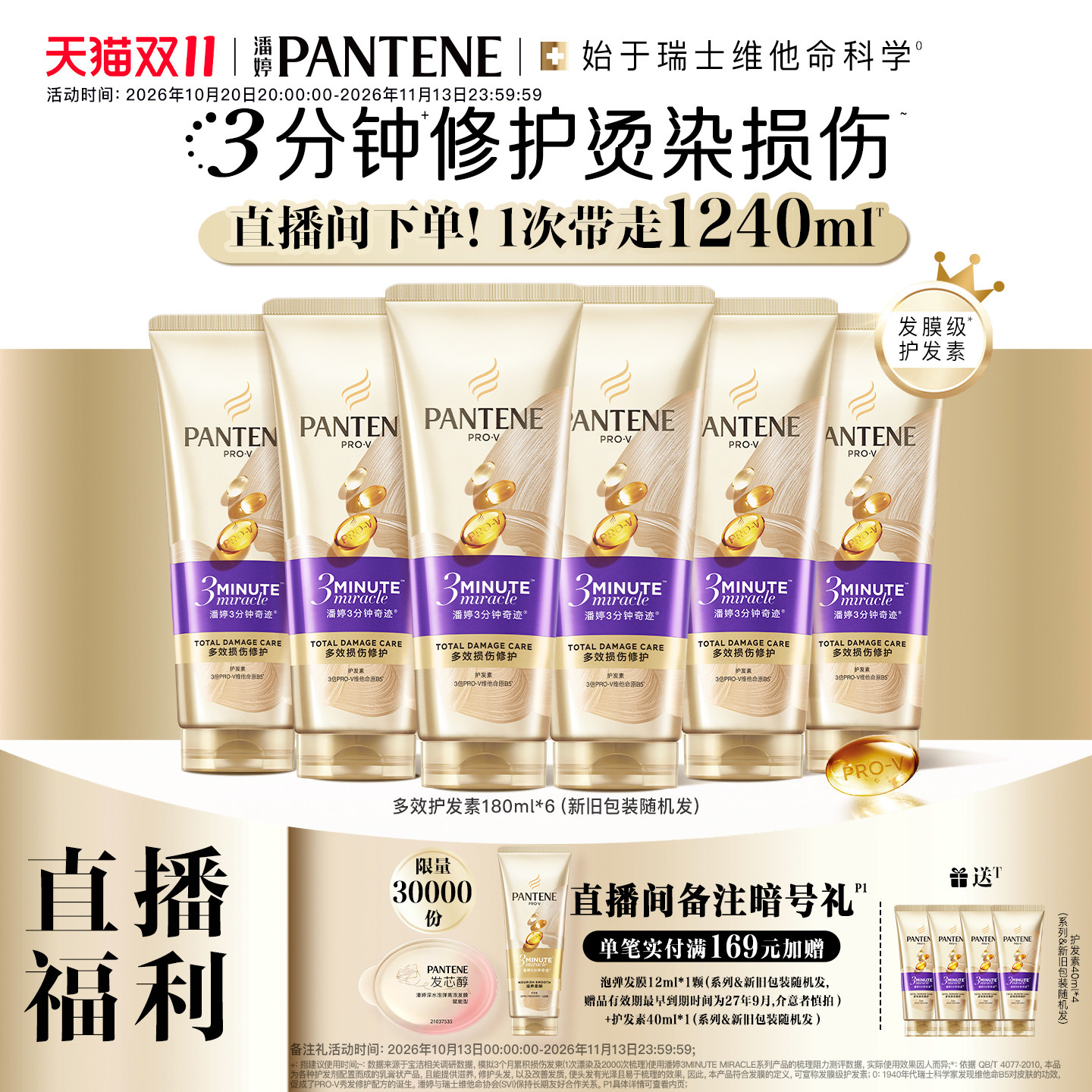 潘婷三分钟奇迹护发素发膜级修护