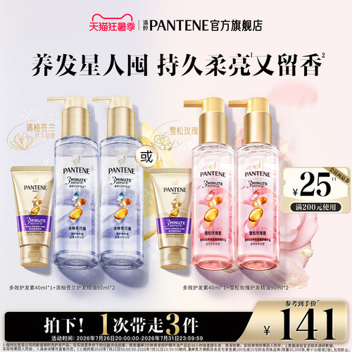 潘婷三分钟奇迹护发精油胶囊玫瑰