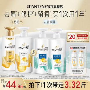修護(hù)護(hù)發(fā)素洗護(hù)官方正品 潘婷氨基酸洗發(fā)水露膏女套裝 去屑 滋養(yǎng)
