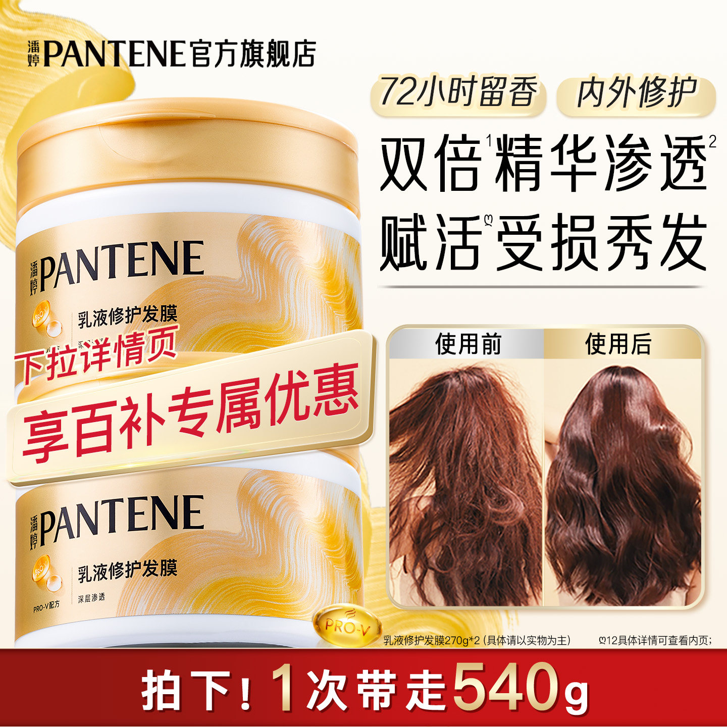 【百补专属】潘婷发膜干枯补水烫染受损修护女非护发素