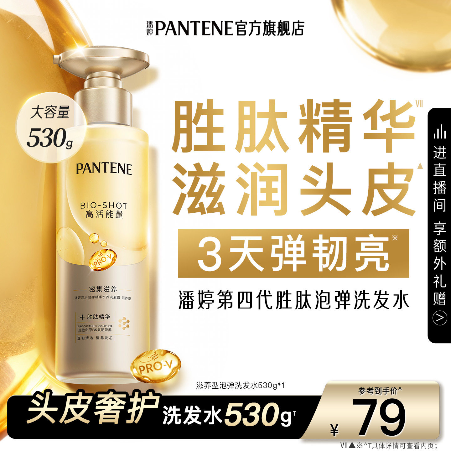 潘婷深水泡弹胜肽洗发水女滋养头皮嘭嘭瓶改善毛躁干枯柔顺香正品