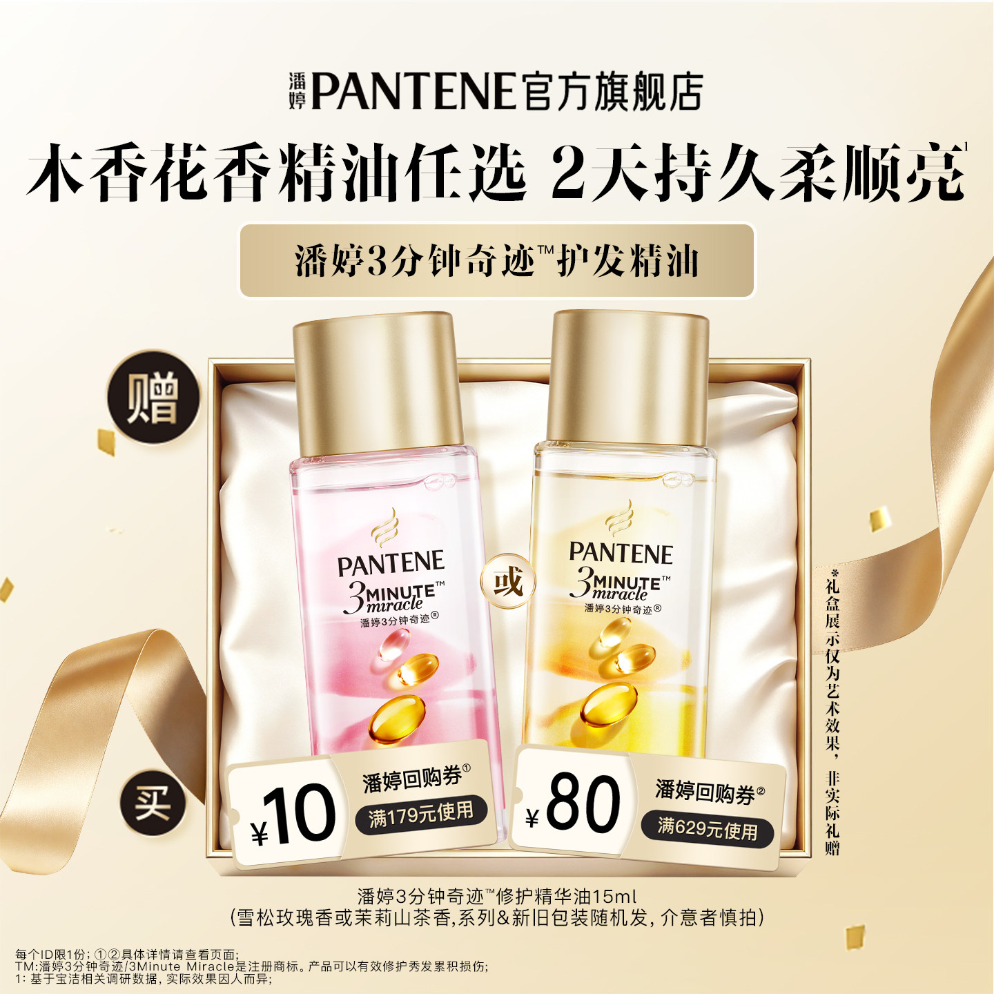 大牌小样潘婷三分钟护发精油15ml										