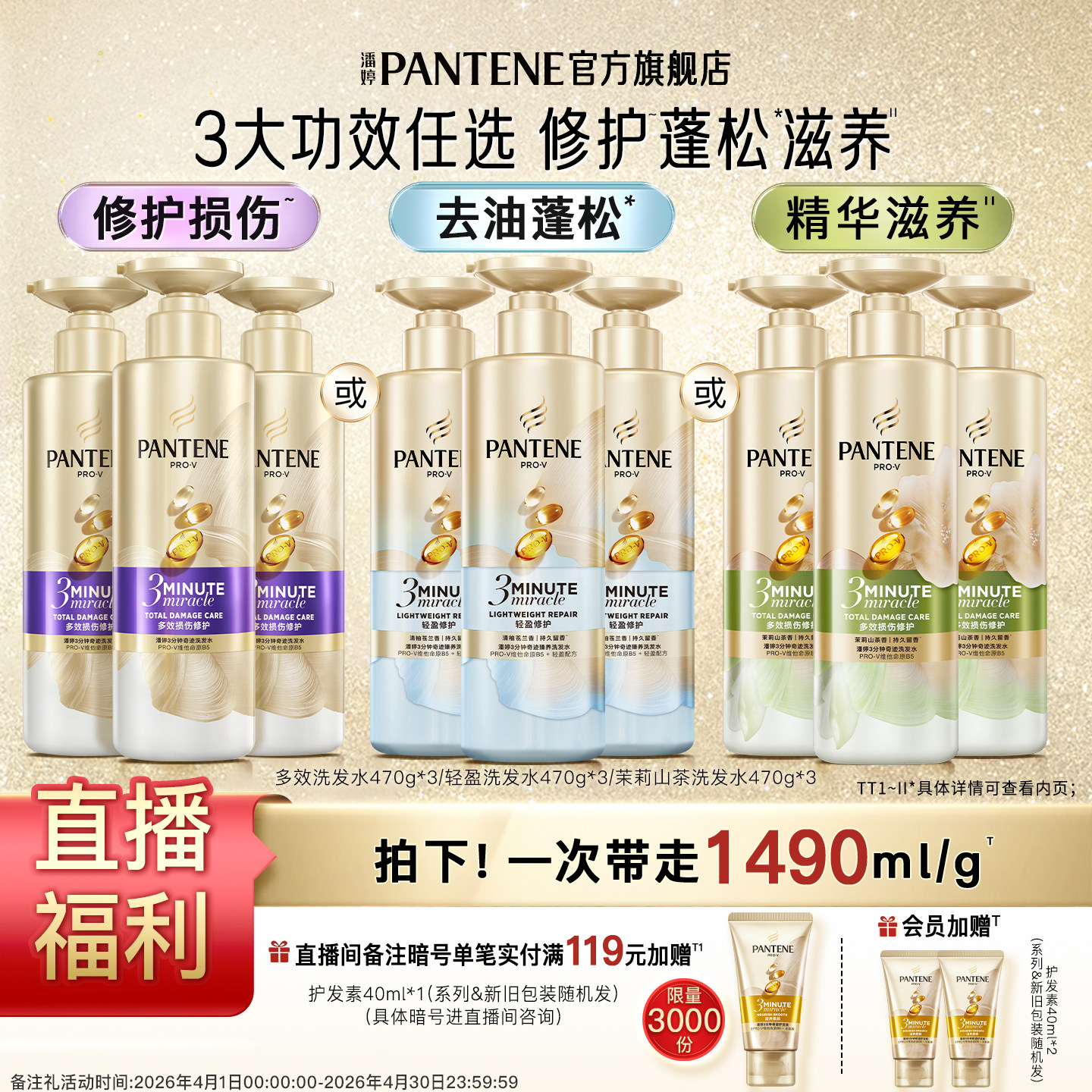 【店播专属】潘婷三分钟奇迹茉莉山茶花苍兰香洗发水女洗头膏蓬松