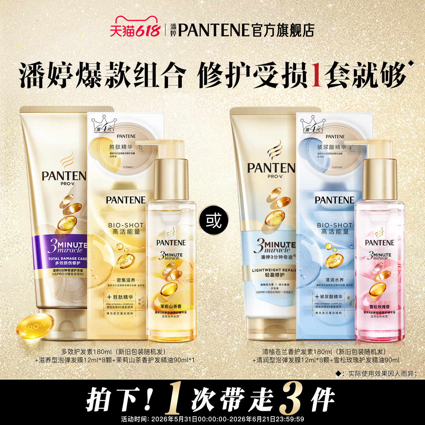 【618现货狂欢】潘婷三分钟奇迹护发素护发精油深水泡弹发膜女
