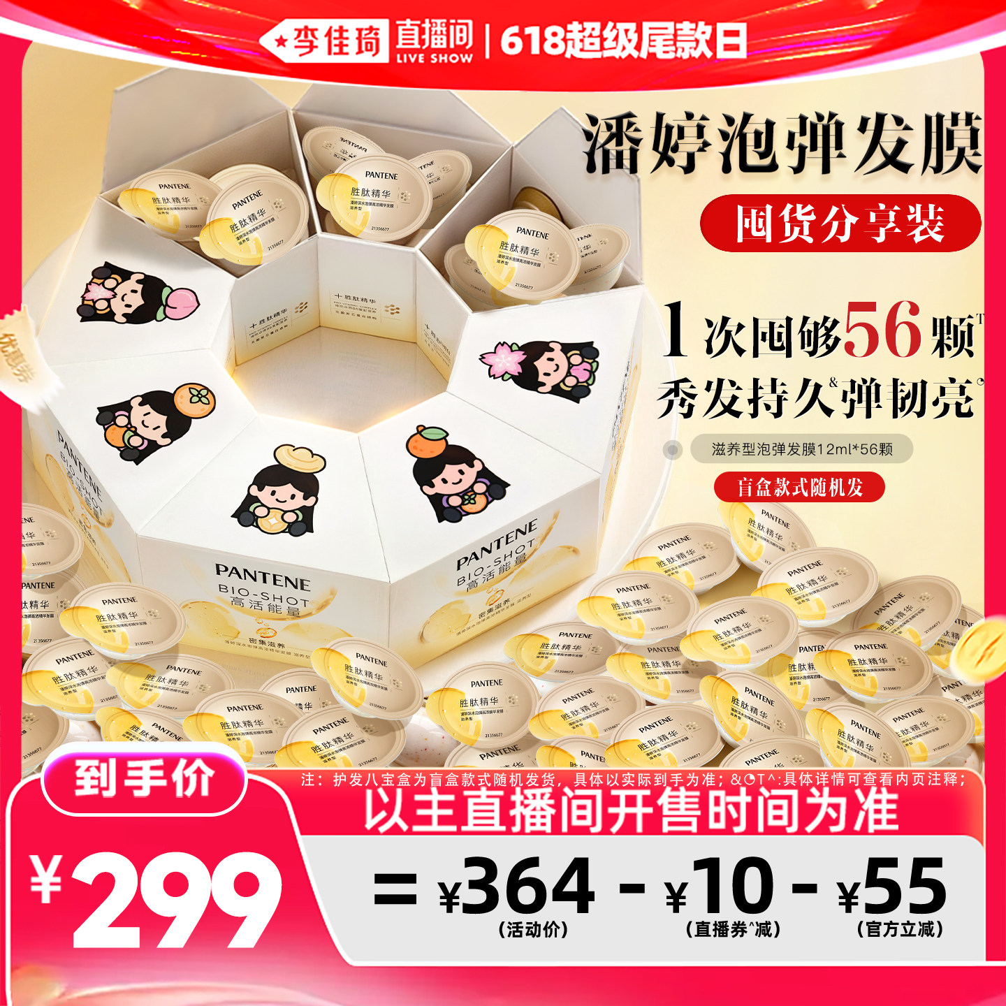 【尾款最后1天】潘婷泡弹发膜