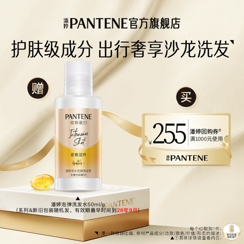 潘婷泡弹洗发水旅行装50ml/g