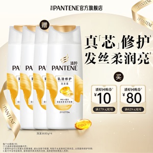潘婷乳液修护洗发水80g*4