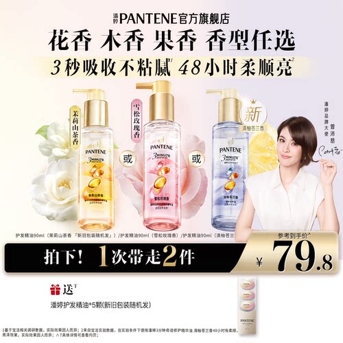 潘婷护发精油胶囊女改善毛躁修护
