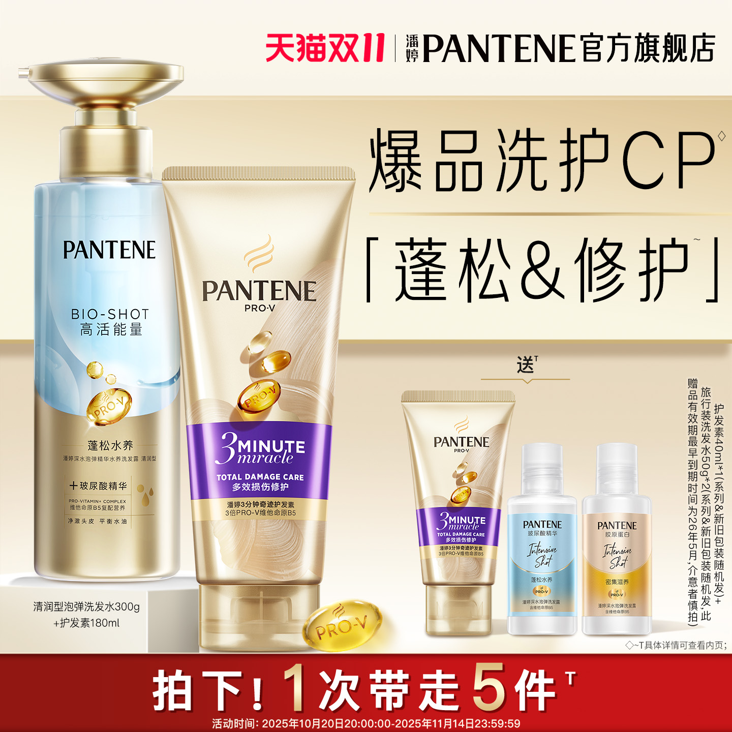 潘婷深水泡弹柔顺蓬松洗护套装