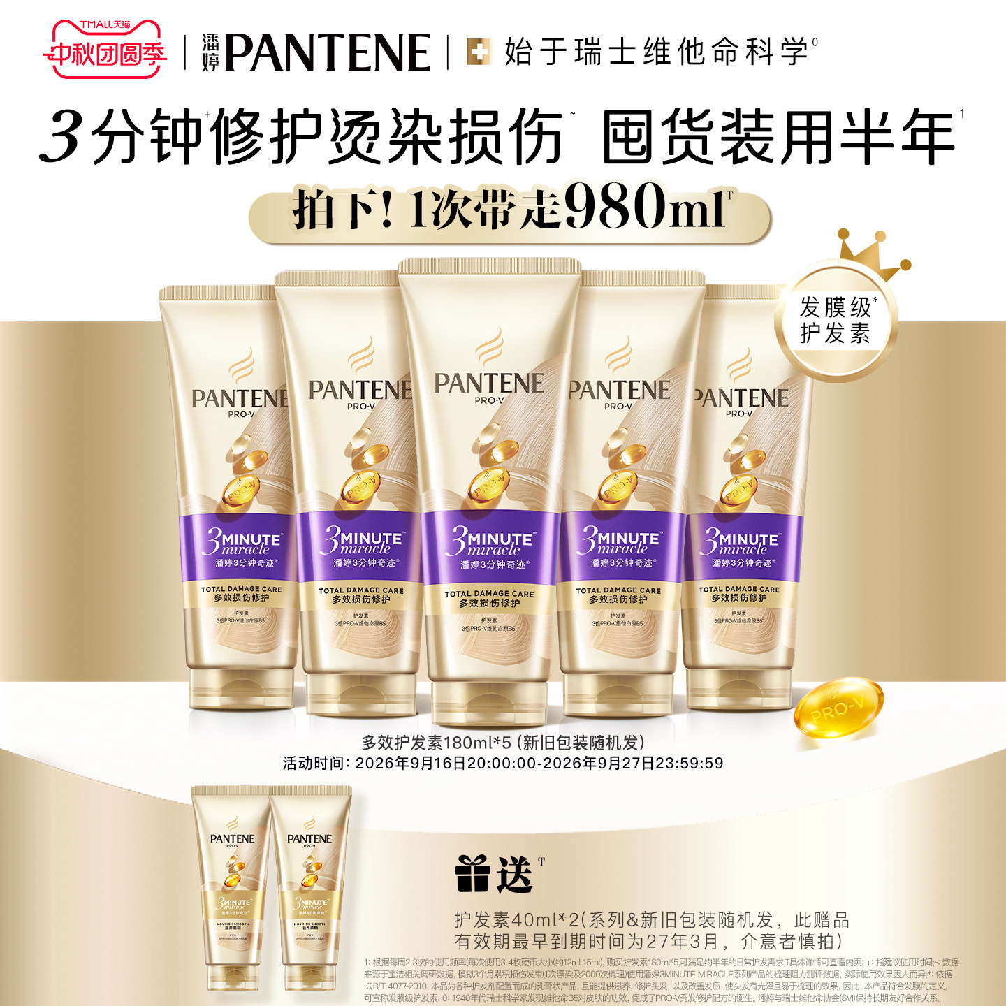 【店播专属】潘婷三分钟奇迹护发素女发膜级修护烫染损伤官方正品