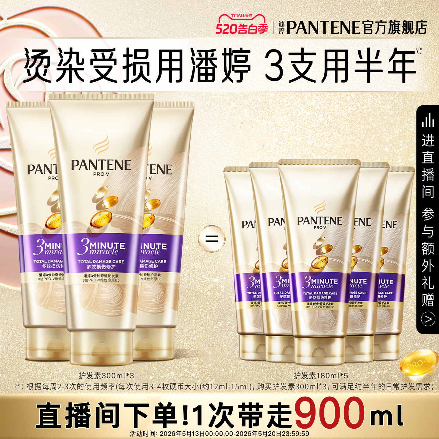 【店播专属】潘婷三分钟奇迹护发素发膜级女滋养改善毛躁烫染修护