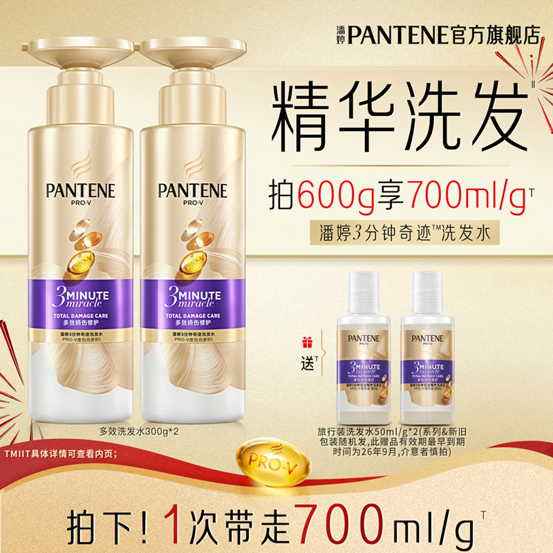 【百补专属】潘婷三分钟奇迹洗发水女洗发露洗头膏修护滋养柔顺