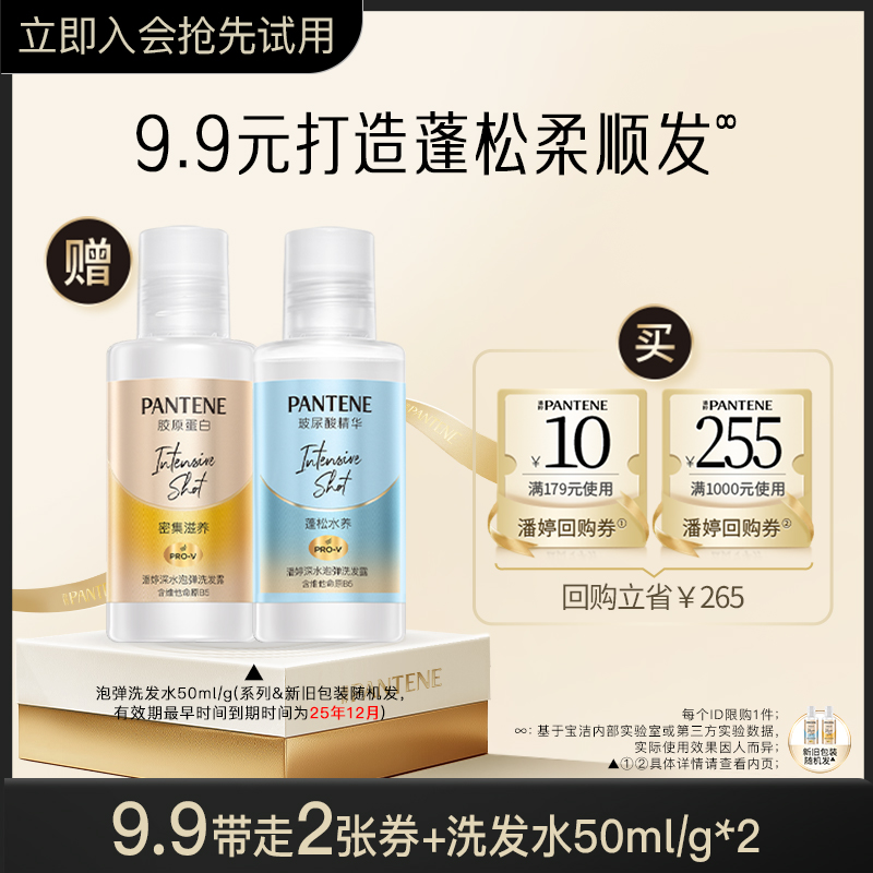 潘婷深水泡弹洗发水50ml/g旅行装