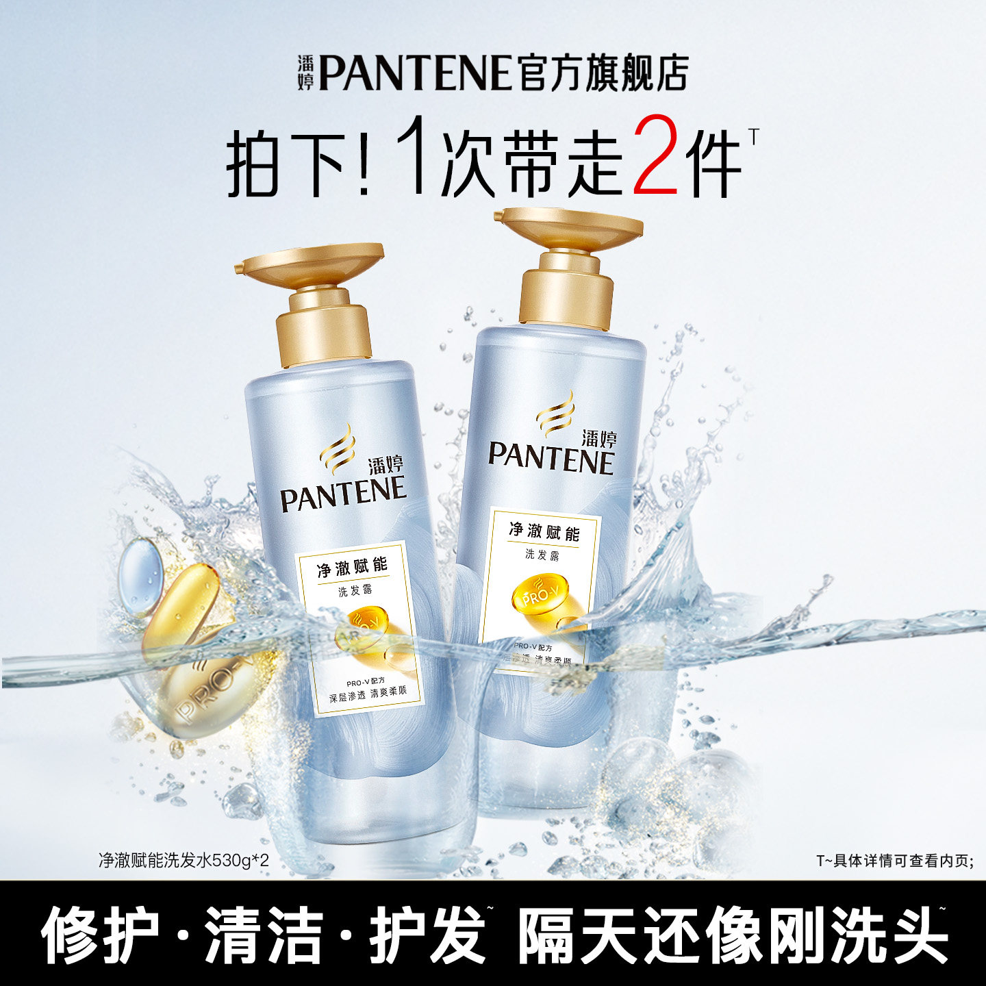 【淘宝秒杀】潘婷无硅油洗发水洗发露净澈赋能洗头膏男女修护清洁
