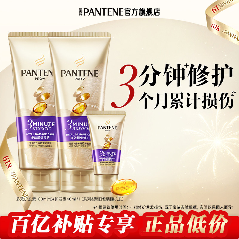 【百亿补贴】潘婷三分钟奇迹护发素发膜级女修护烫染损伤改善毛躁