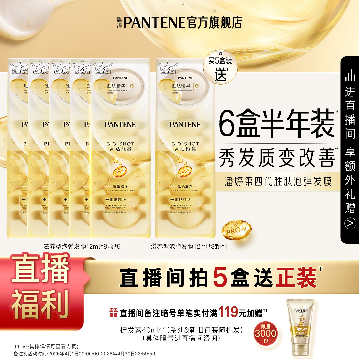 【店播专属】潘婷深水泡弹发膜女胜肽泡弹发膜便携非护发素修护