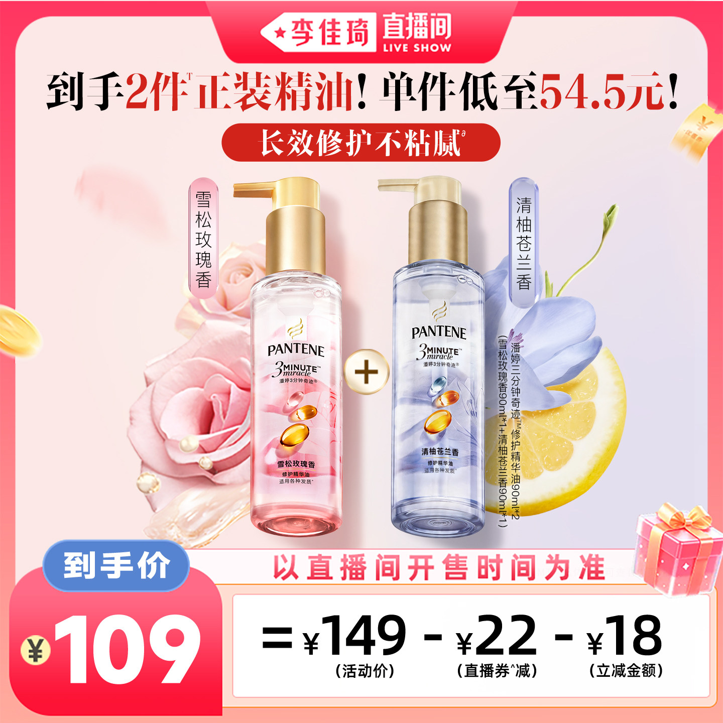 【立即购买】潘婷3分钟护发精油