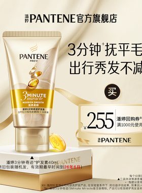【大牌盒】潘婷三分钟奇迹护发素40ml旅行装
