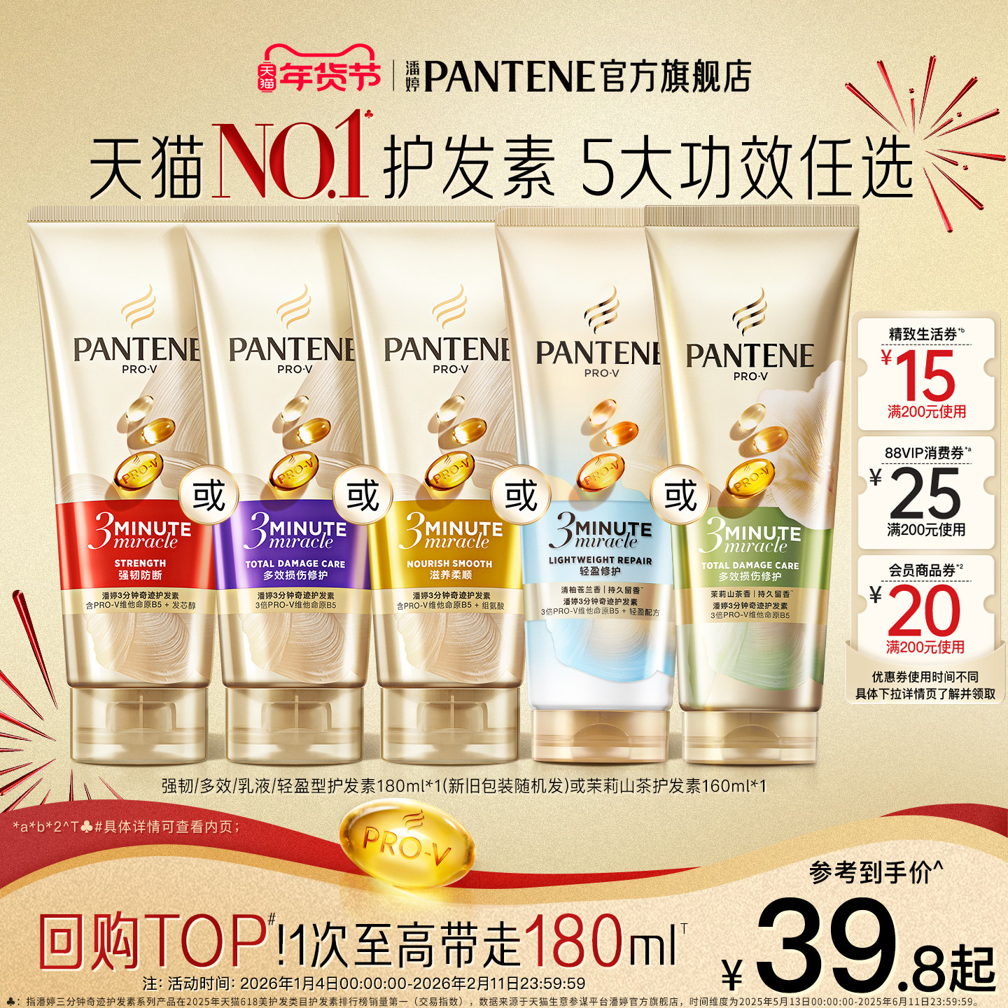 【新年礼物】潘婷三分钟奇迹护发素发膜级女干枯滋养改善毛躁修护