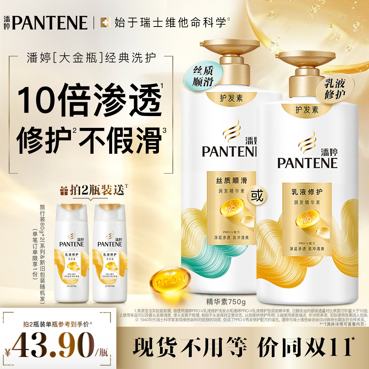 【价同双11】潘婷氨基酸护发素柔顺滑改善干枯毛躁乳液修护发素