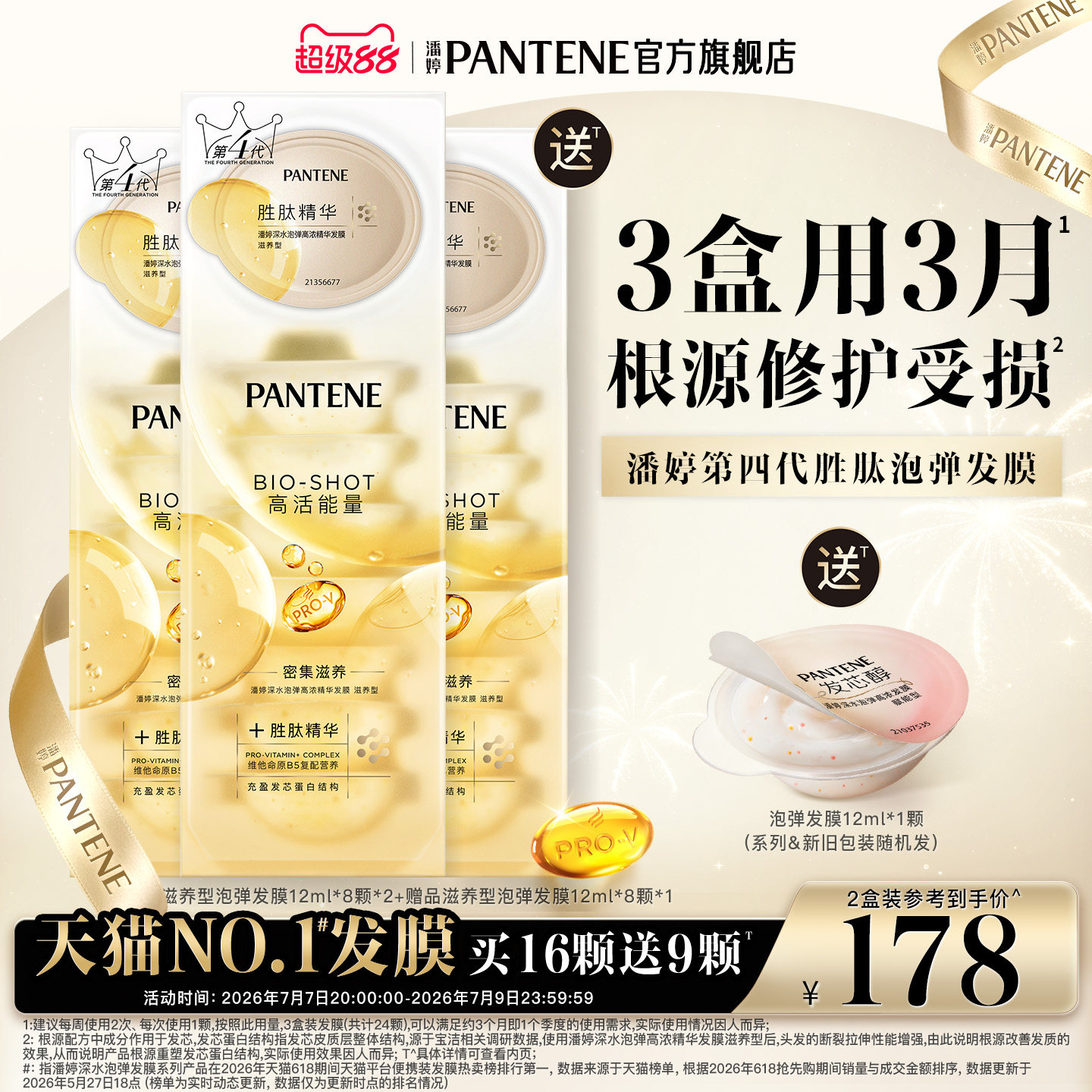 潘婷深水泡弹发膜胜肽泡弹修护便携改善干枯烫染毛躁非护发素官方